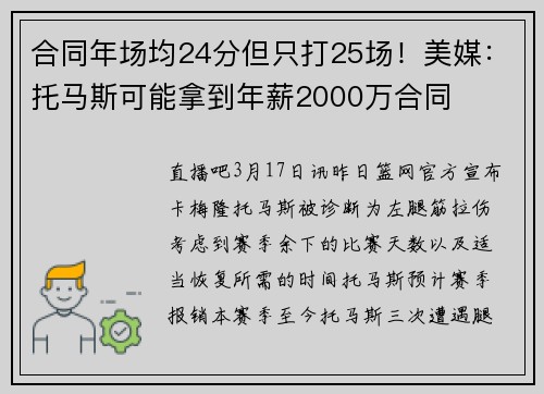合同年场均24分但只打25场！美媒：托马斯可能拿到年薪2000万合同