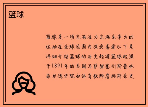 篮球