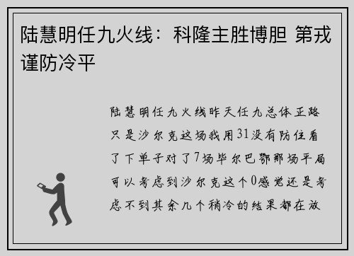 陆慧明任九火线：科隆主胜博胆 第戎谨防冷平